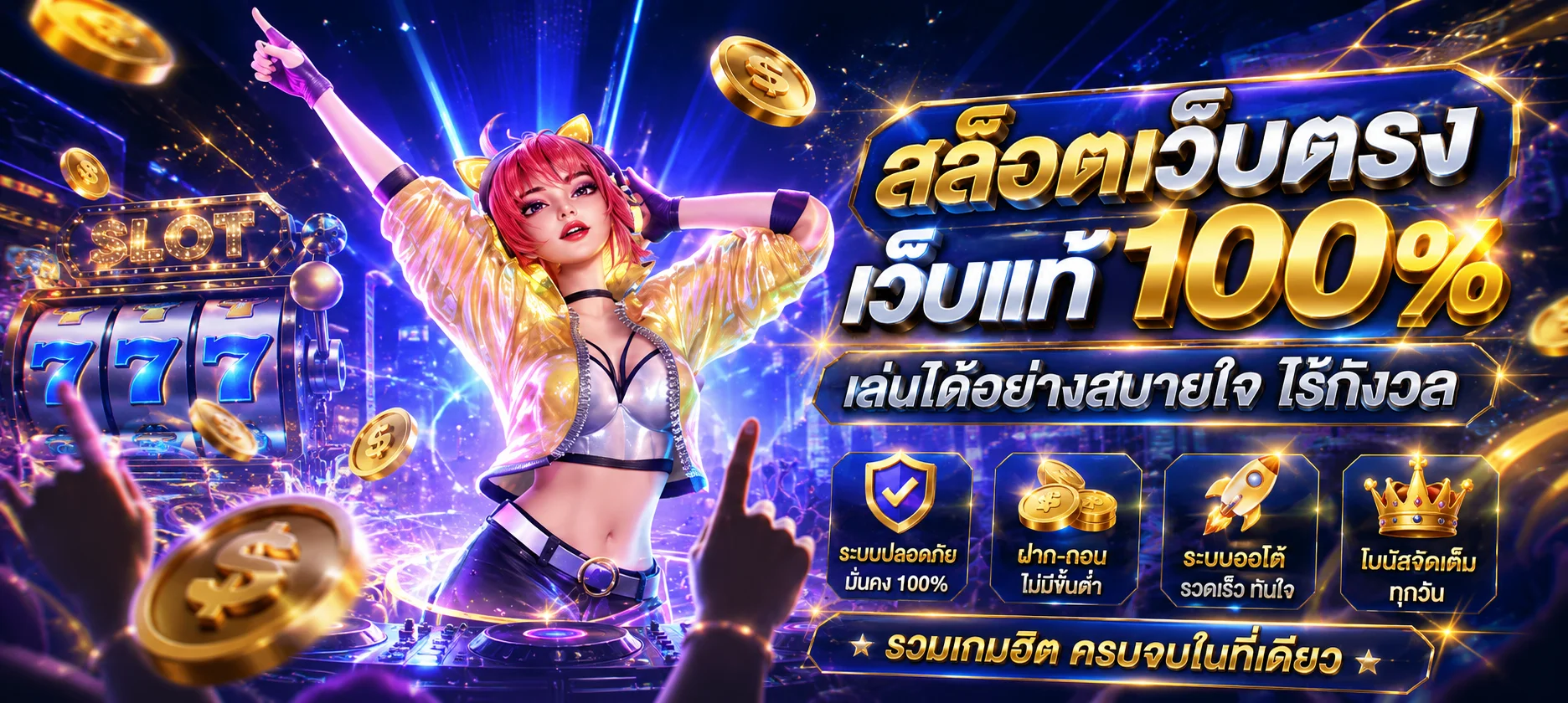WEPLAYPLUSS เว็บพนันออนไลน์ครบวงจร สล็อต บาคาร่า แทงบอล หวย