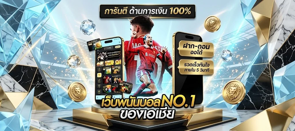 แทงบอลออนไลน์ WEPLAYPLUSS ราคาน้ำดี ครบทุกลีก